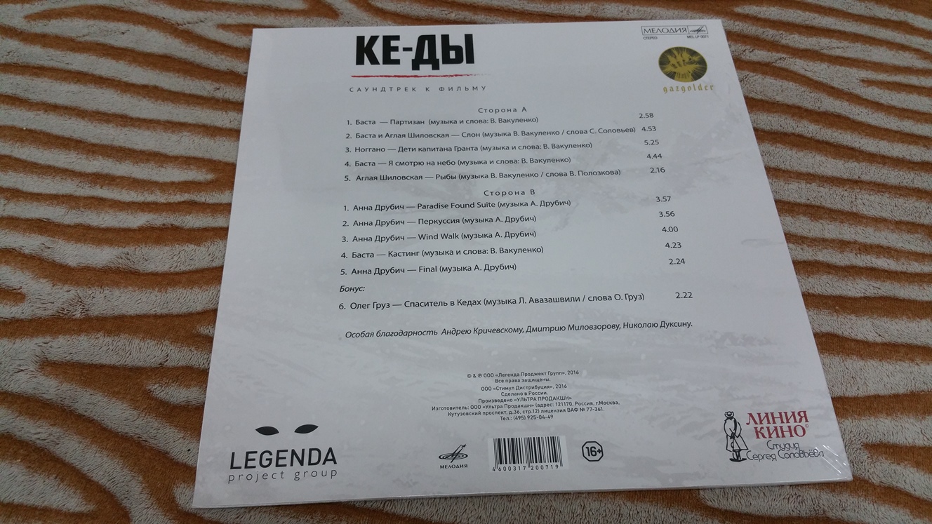 Ке-ды. Саундтрек к фильму (CD). Soundtrack "ке-ды". Various. Mellomania 15 (2 CD).